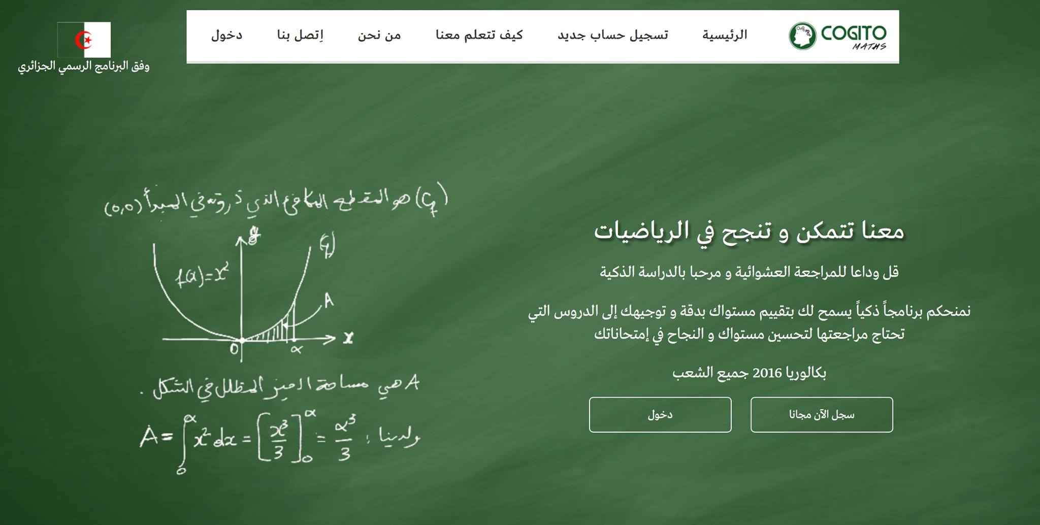 Les étudiants algériens peuvent maintenant apprendre les maths en ligne